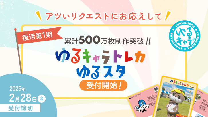 ②ゆるバース2025　ゆるキャラトレカ　まとめ売り　6枚セット　ロゲットカード 🌟アピタンのゆるキャラトレカのお知らせ🌟 | ゆるナビ